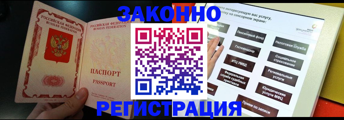 прописка законно в Нытве